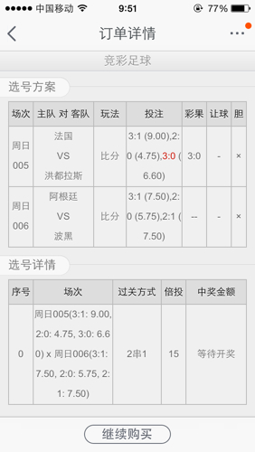 足球比分没猜准全输吗？详解竞猜规则与策略